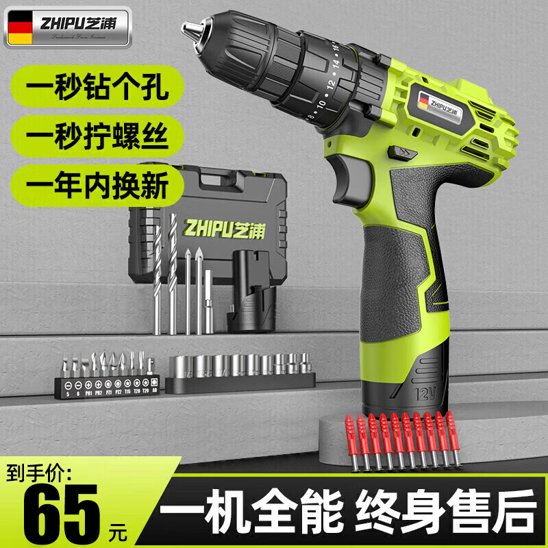 zhipu 芝浦 锂电钻工具箱 塑盒+1电1充 12v 65元