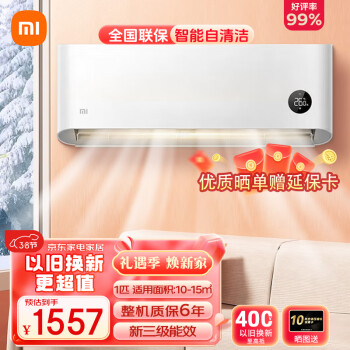 Xiaomi 小米 京东Xiaomi 小米 空调KFR-25GW/N1A3 壁挂式空调 1匹 ￥1557