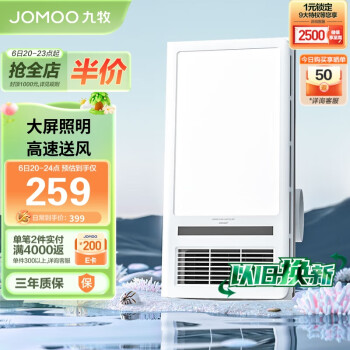 JOMOO 九牧 JDE15-21111/2M31-3 五合一智能浴霸