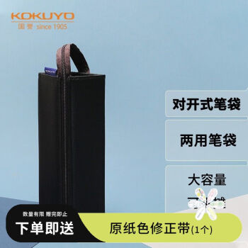 KOKUYO 国誉 WSG-PC22-D2 文具笔袋 黑色