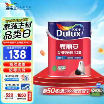 Dulux 多乐士 家丽安专业净味120内墙乳胶漆 二合一墙面漆油漆涂料墙漆A8666 5L