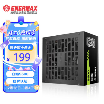 Enermax 安耐美 额定600W 台式电脑电源 白蝠S600电源 黑色（白牌认证/日系主电容/三年保固/加长扁线）