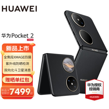 HUAWEI 华为 pocket2 折叠屏手机 雅黑 12+512GB ￥7999