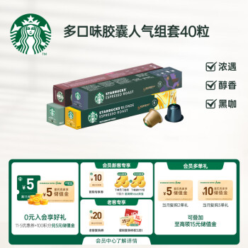 STARBUCKS 星巴克 Nespresso 浓遇咖啡胶囊组合 4条装