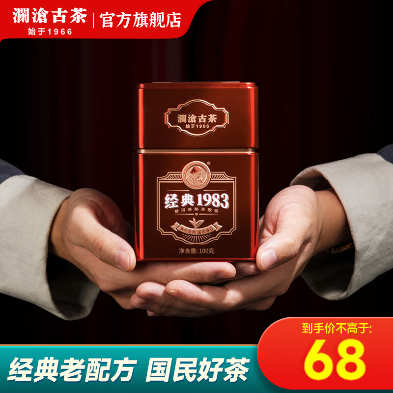 Lancang Ancient Tea 澜沧古茶 经典1983普洱熟茶100g 68元