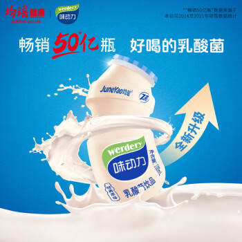 werdery 味动力 乳酸菌饮品覆膜儿童成人学生早餐酸奶饮料 100ml*20瓶 原味