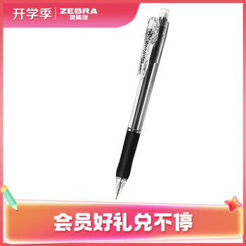 ZEBRA 斑马牌 防断芯自动铅笔 MN5 黑色 0.5mm
