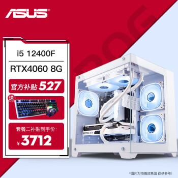 ASUS 华硕 i5 13400F升13490F/电竞游戏台式组装电脑主机整机组装机 二：i5 12400F丨RTX4060 8G ￥3712