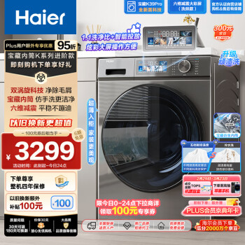 3.8焕新、以旧换新：Haier 海尔 K39pro系列 EG100H65S 滚筒洗衣机 10kg