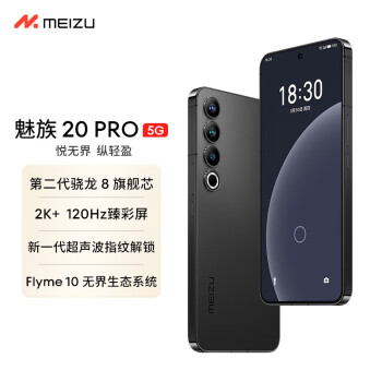 MEIZU 魅族 20PRO  破晓灰 12+256GB