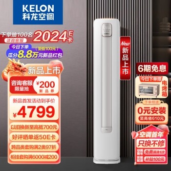 KELON 科龍 速享系列 KFR-72LW/QS1-X1(2N87) 空調(diào) 立式柜機(jī) 新一級(jí)