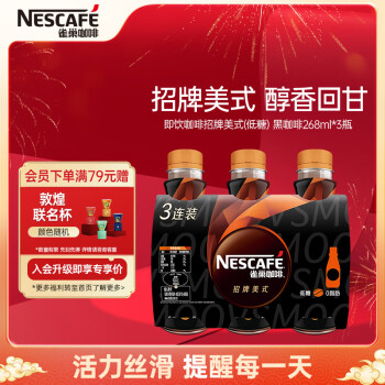 Nestlé 雀巢 Nestle）即饮咖啡饮料 招牌美式(低糖)黑咖啡口味 268ml*3瓶装