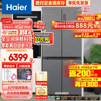 Haier 海尔 零嵌系列 BCD-505WGHTD14S8U1 风冷十字开门冰箱 505L 墨韵灰