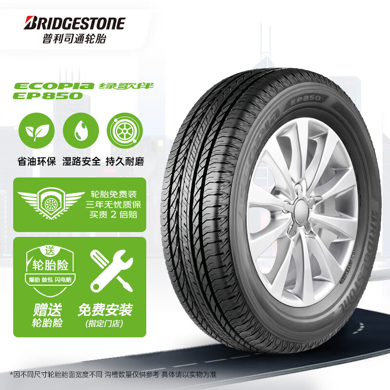 普利司通 綠歌伴 EP850 汽車輪胎 SUV&越野型 275/65R17 115H 券后911.2元