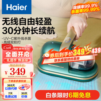 Haier 海尔 无线除螨仪家用手持吸尘除螨器 大吸力床上拍打去螨虫机 UV-C紫外线除菌614GPRO配充电底座