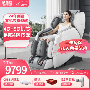 iRest 艾力斯特 按摩椅家用全身4D双机芯全自动多功能豪华电动太空舱按摩沙发椅子 M5象牙白