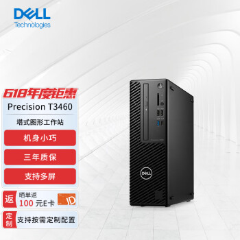 DELL 戴尔 Precision T3460塔式图形工作站台式机电脑主机i7-12700/8G/256G SSD/集显/W11H/定制