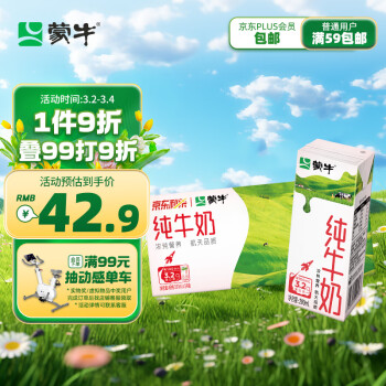 MENGNIU 蒙牛 純牛奶全脂滅菌乳苗條裝 200ml×24包  濃醇營(yíng)養(yǎng)