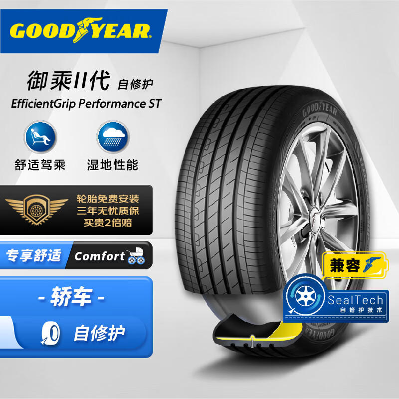 GOOD YEAR 固特异 汽车轮胎255/40R21 102T御乘二代自修护 935.5元