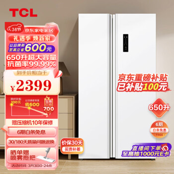 TCL 650升 T5 超大容量对开双开门多门白色冰箱一级能效 风冷无霜 一体双变频 家用电冰箱R650T5-S芭蕾白