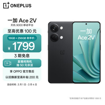 OnePlus 一加 Ace 2V 5G手机 16GB+256GB 黑岩