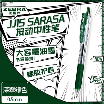 ZEBRA 斑馬牌 JJ15 按動中性筆 深翠綠色 0.5mm 單支裝