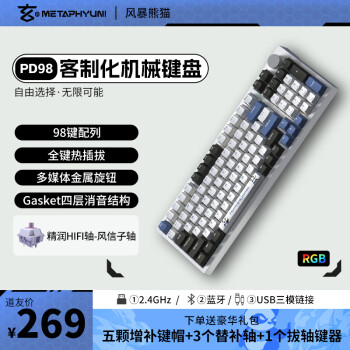 METAPHYUNI 玄派 玄熊猫系列 PD98 98键 2.4G蓝牙 多模无线机械键盘 风暴熊猫 风信子轴 RGB