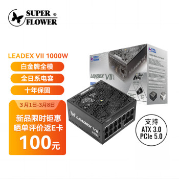 振华 ATX3.0电脑电源 额定1000W LEADEX VIIP 1000W白金全模/全日系电容/十年保固