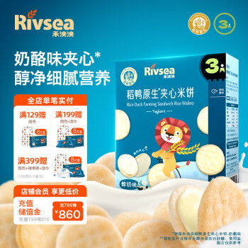 Rivsea 禾泱泱 稻鸭原生夹心米饼 酸奶味 32g