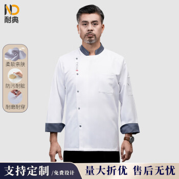 ND 耐典 长袖厨师服秋冬工作服酒店餐饮蛋糕烘焙厨师工衣印字印logo