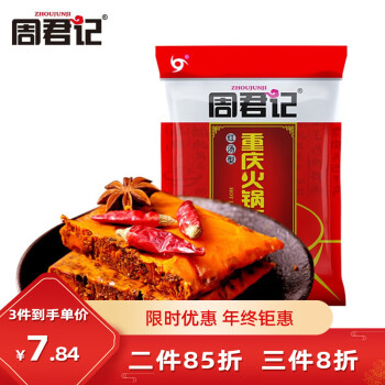 ZHOUJUNJI 周君记 重庆牛油火锅底料 200g