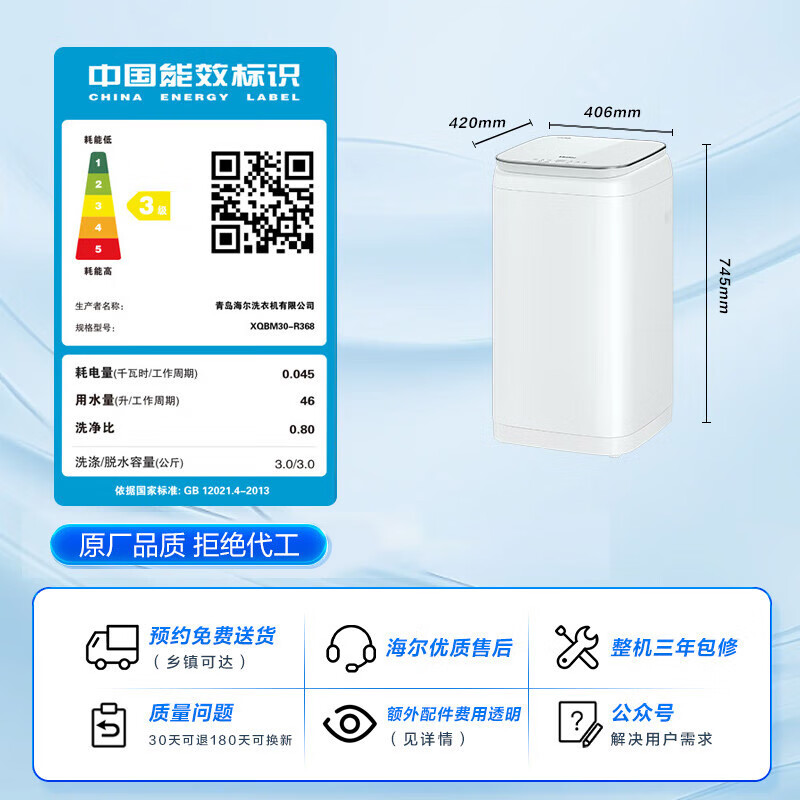 京东PLUS：Haier 海尔 XQBM30-R368 迷你波轮洗衣机全自动 3kg 券后739元