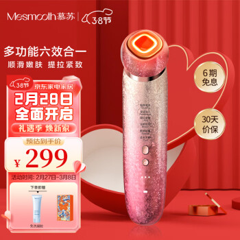 MESMOOTH 慕苏美容仪 星钻红Pro