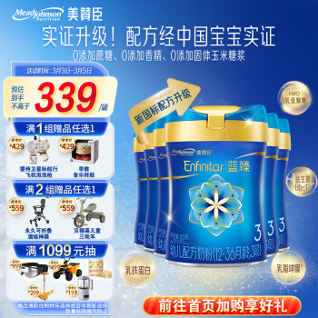 Enfagrow 美赞臣蓝臻3段幼儿配方奶粉（12-36月）820g*6罐 乳铁蛋白 (新国标升级)