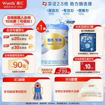 Wyeth 惠氏 铂臻系列 较大婴儿奶粉 国行版 2段 780g