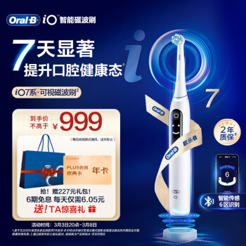 Oral-B 欧乐-B iO7 电动牙刷 珍珠白