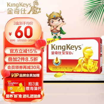 KingKeys 金奇仕 宝宝儿童维生素D3 30粒每粒含400IU维生素D