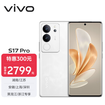 vivo S17 Pro 5G手机 12GB+512GB 冰白玉