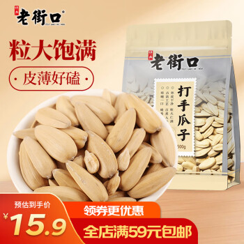 老街口打手瓜子500g/袋脱皮多味香瓜子古法葵花籽