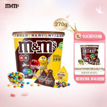 m&m's 玛氏 巧克力豆分享装 2口味 270g（牛奶味+花生味）