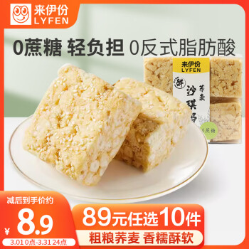 LYFEN 来伊份 荞麦沙琪玛295g 传统糕点营养早餐点心零食小吃