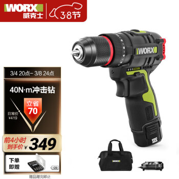 WORX 威克士 WU131X.2 無刷沖擊鉆套裝 12V 2.0Ah單電