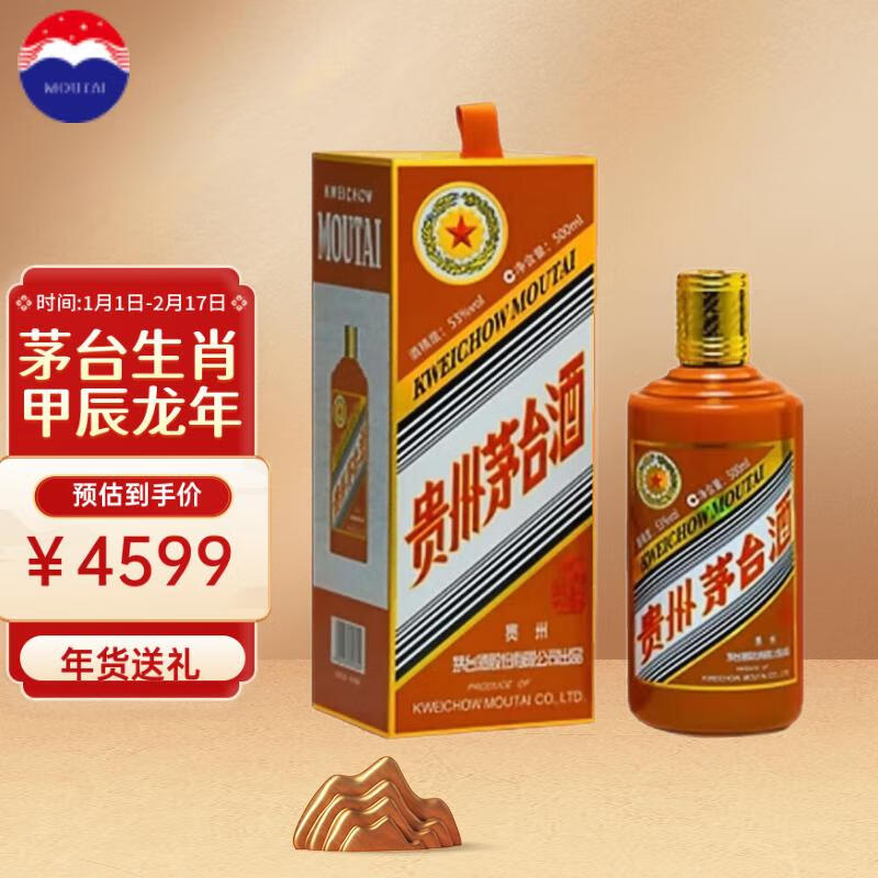 MOUTAI 茅台 龙年生肖收藏纪念酒 酱香型白酒 53度 500ml 单瓶装 券后3069元