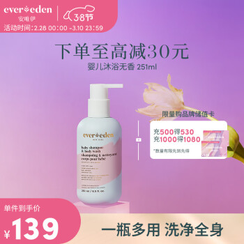 Evereden 婴幼儿洗发沐浴露二合一 251ml