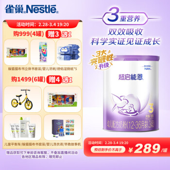 Nestlé 雀巢 超启能恩 婴幼儿配方奶粉 3段 760g