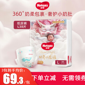 HUGGIES 好奇 皇家御裤系列 纸尿裤 L38片