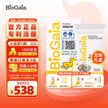 BioGaia 拜奥 益生菌滴剂易滴10ml 礼盒装