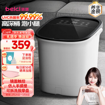 Beici 蓓慈 BZ527B2 足浴盆 黑色