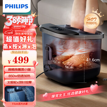 PHILIPS 飞利浦 泡脚桶足浴盆自动按摩 腿部熏蒸喷淋足疗揉按洗脚盆足浴桶恒温加热送长辈礼品高端3204F