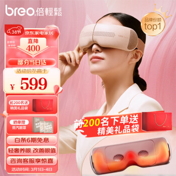 breo 倍轻松 See X2 Pro 眼部按摩仪 赤光金